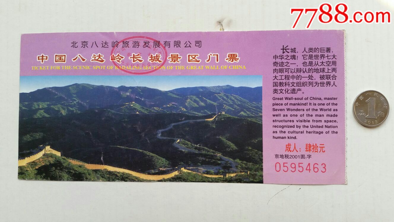 {winzone8}(北京旅游景点门票价格一览2020)